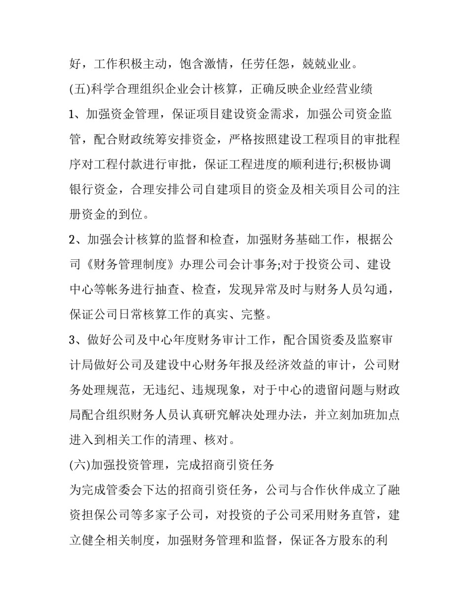 2023年财务经理工作报告 2023年财务经理工作报告会(七篇)_第3页