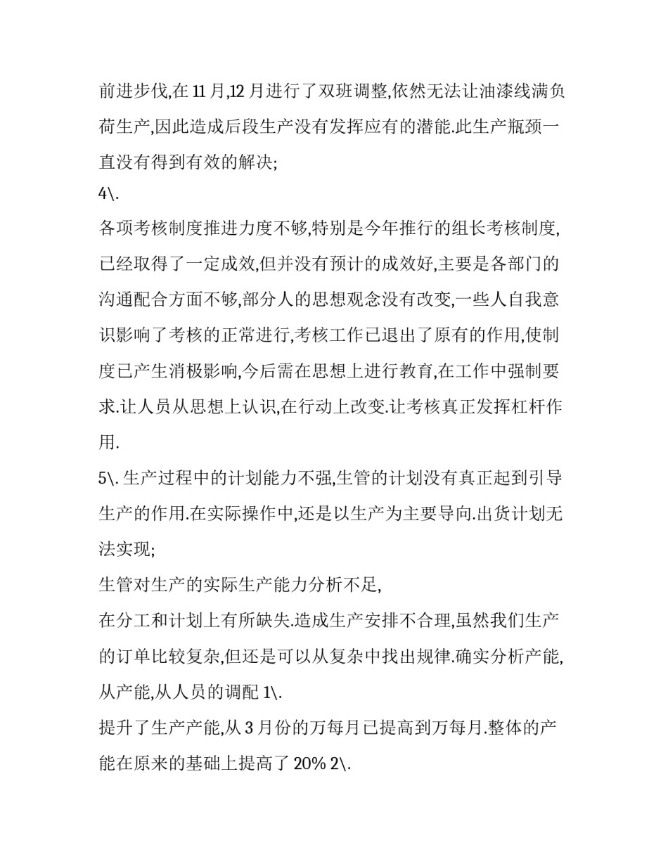 2023年新年工作计划总结(15篇)_第2页