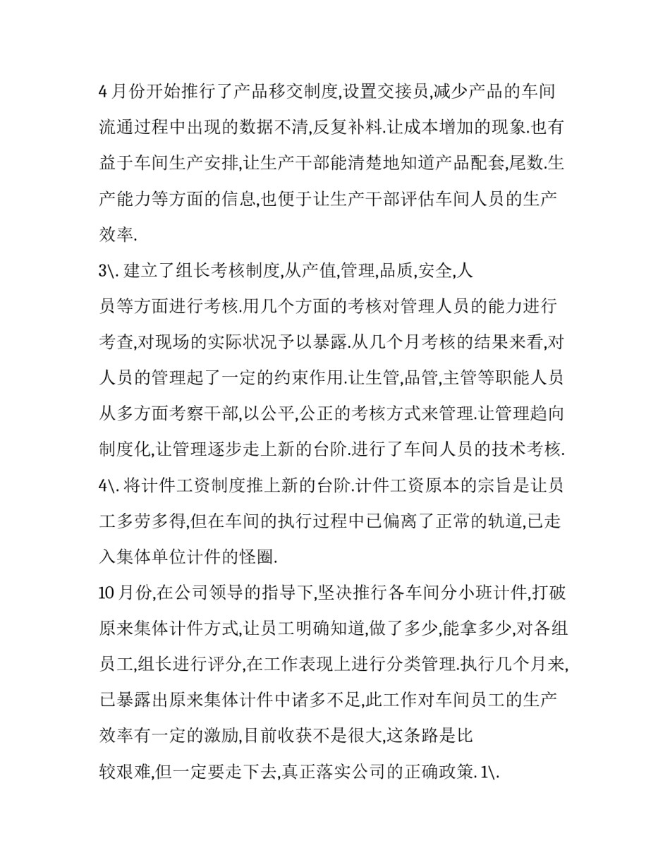 2023年新年工作计划总结(15篇)_第3页