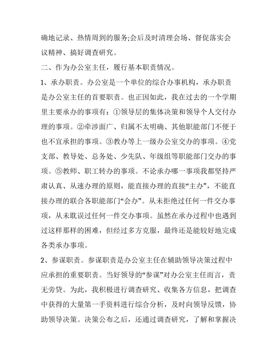 2023年办公室主任工作述职报告怎么写 2023年办公室副主任述职报告(15篇)_第3页