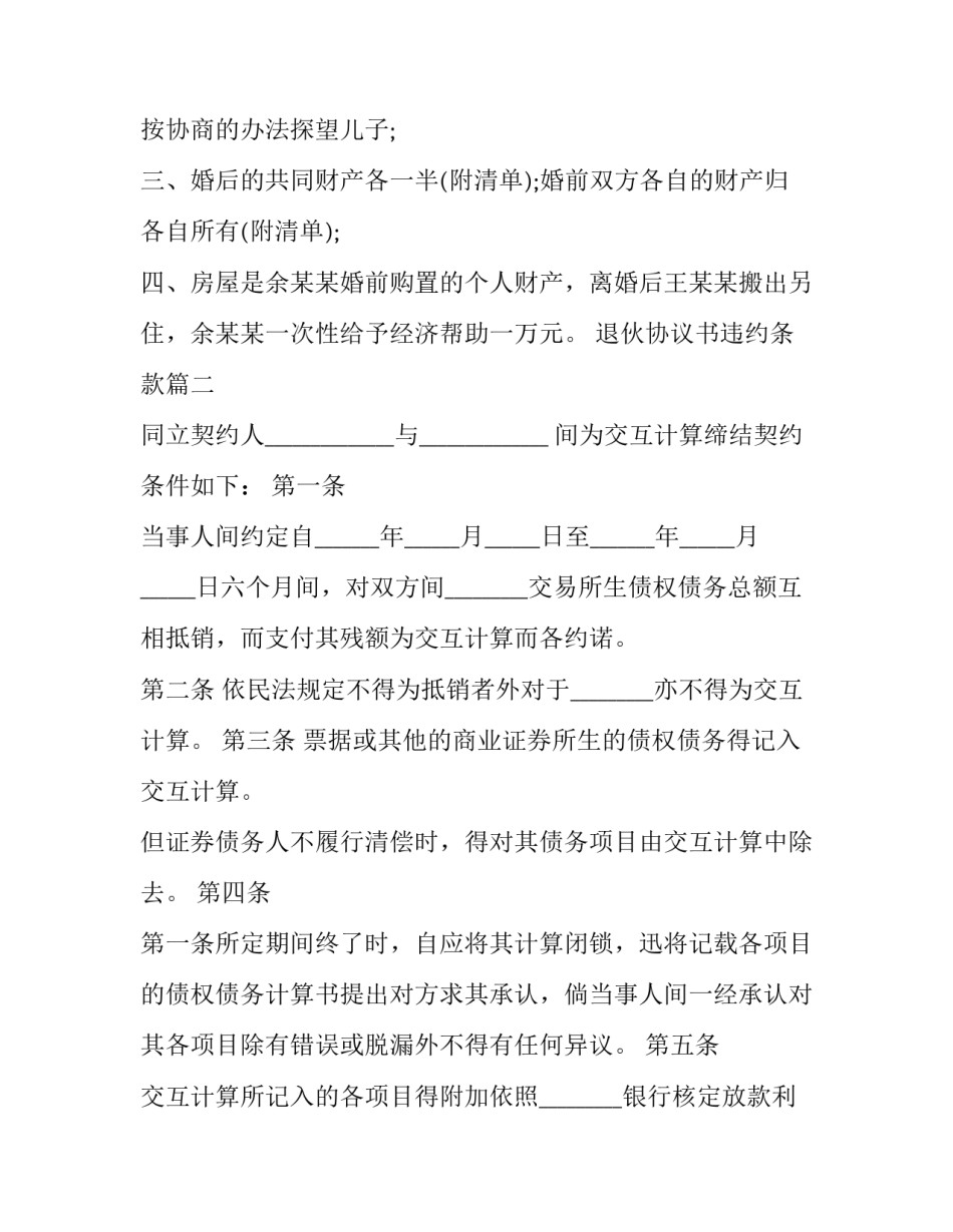 2023年退伙协议书违约条款(三篇)_第2页