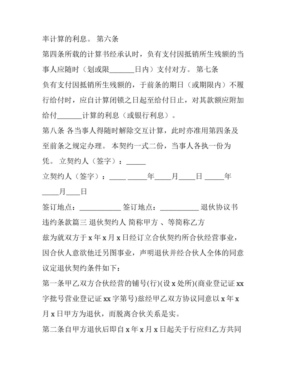 2023年退伙协议书违约条款(三篇)_第3页