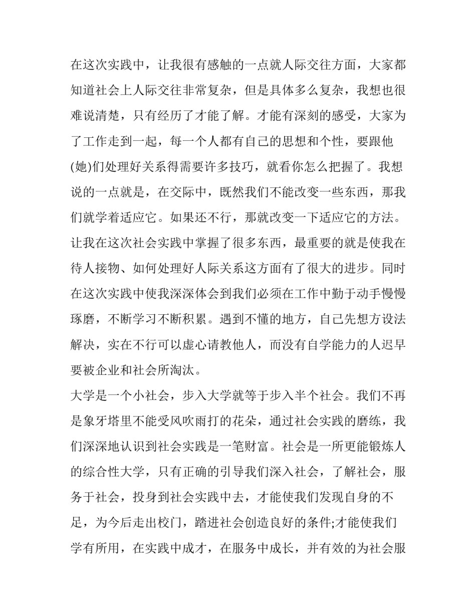 社会实践报告的 社会实践报告的摘要怎么写(六篇)_第2页