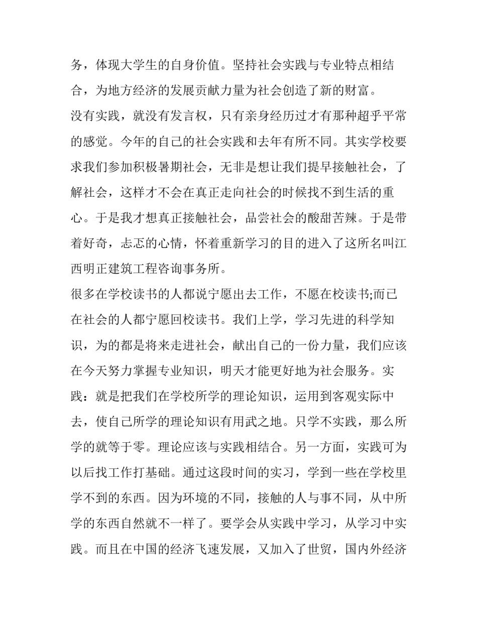 社会实践报告的 社会实践报告的摘要怎么写(六篇)_第3页