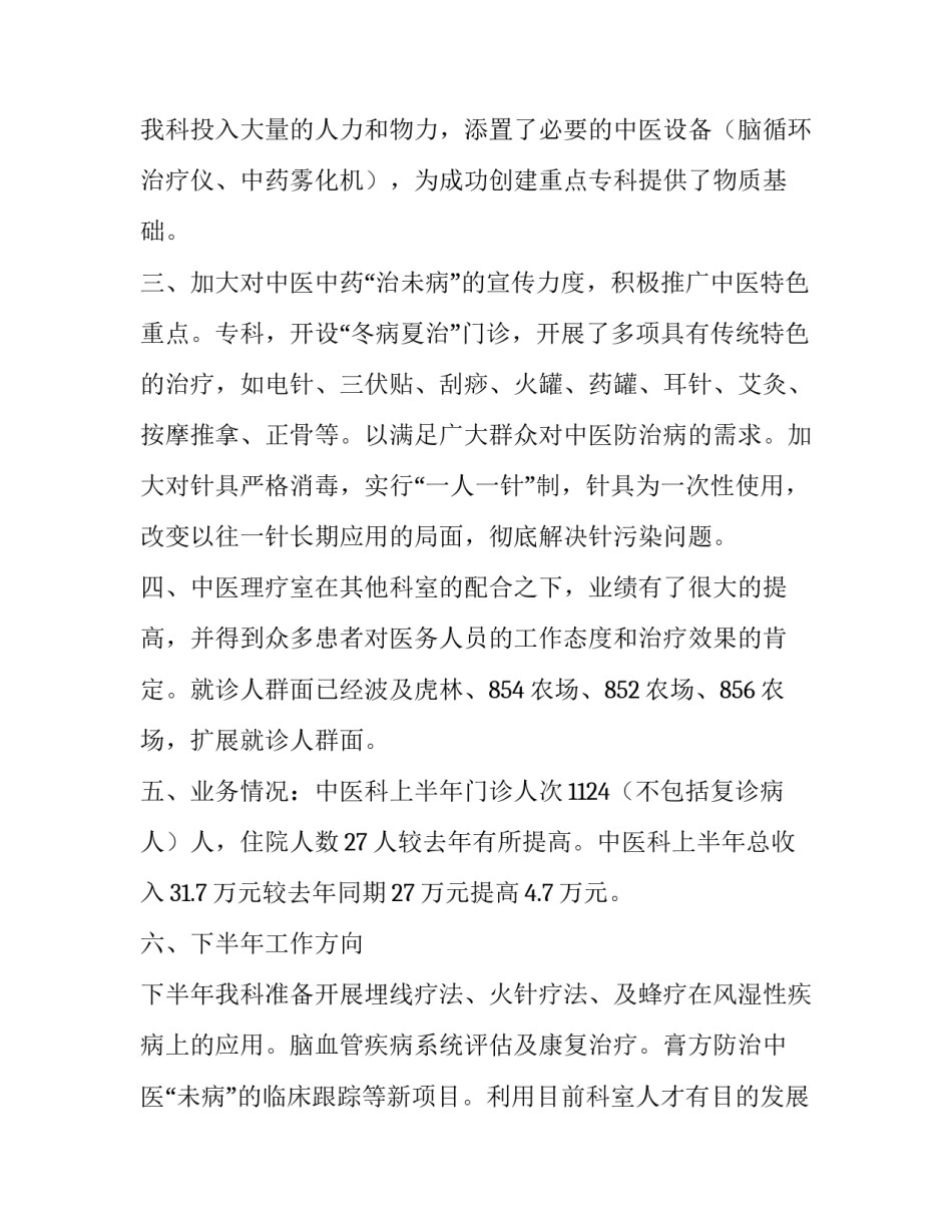 2023年中医科述职报告简短 中医师年终述职报告(3篇)_第2页