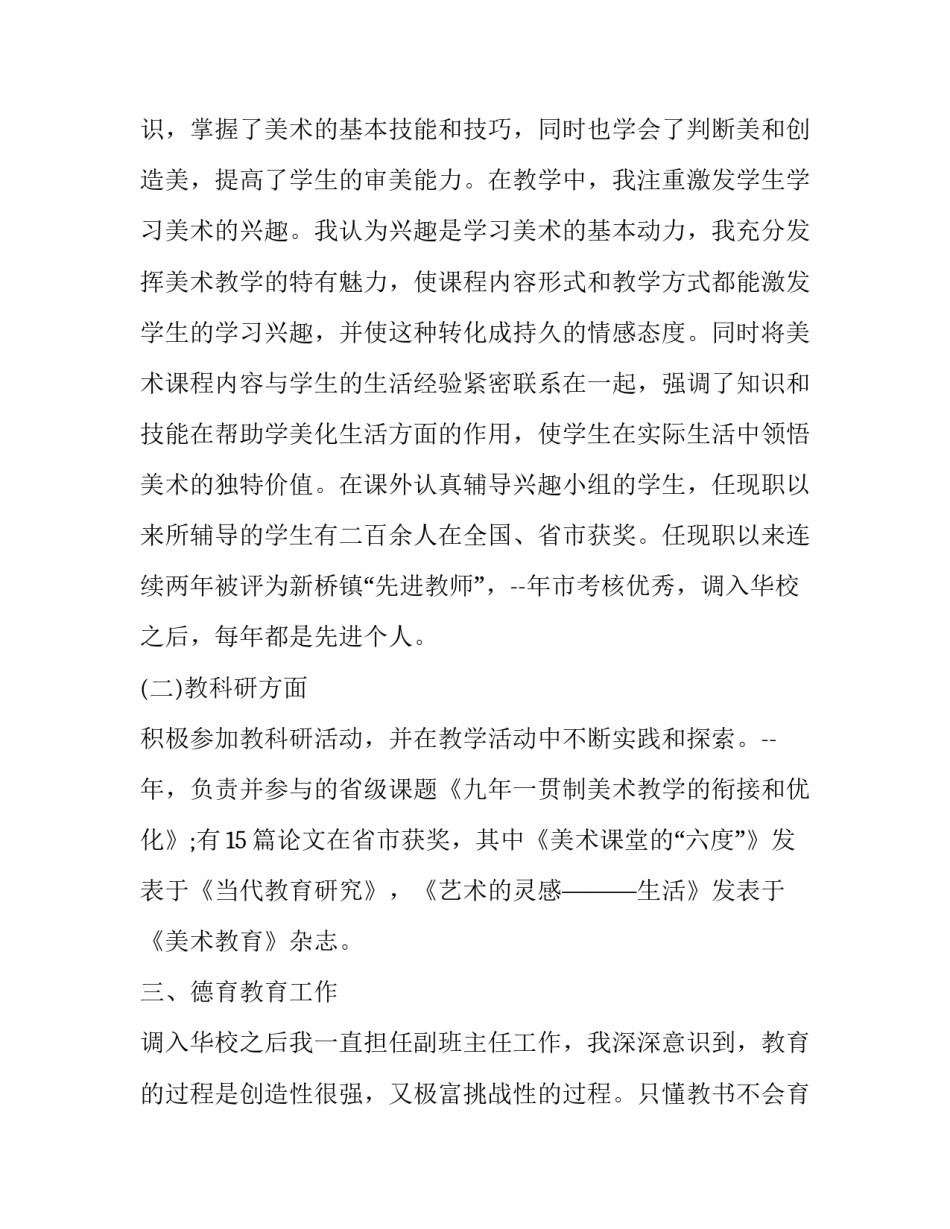 美术教师个人述职报告简短 美术教师个人述职报告简短范文(八篇)_第2页