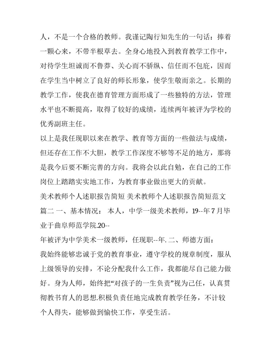 美术教师个人述职报告简短 美术教师个人述职报告简短范文(八篇)_第3页