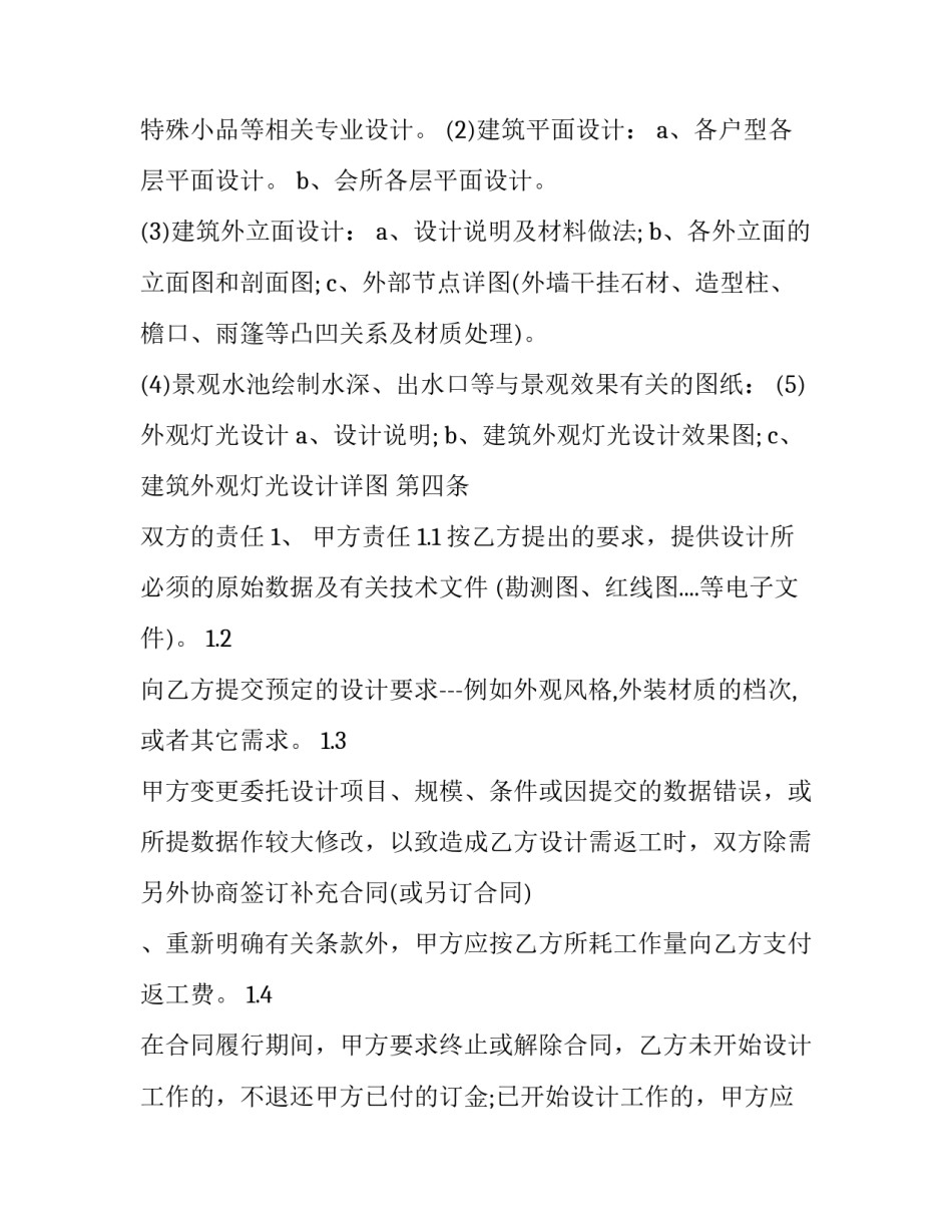 最新建筑设计合同标准 建筑设计合同印花税税率(十一篇)_第3页