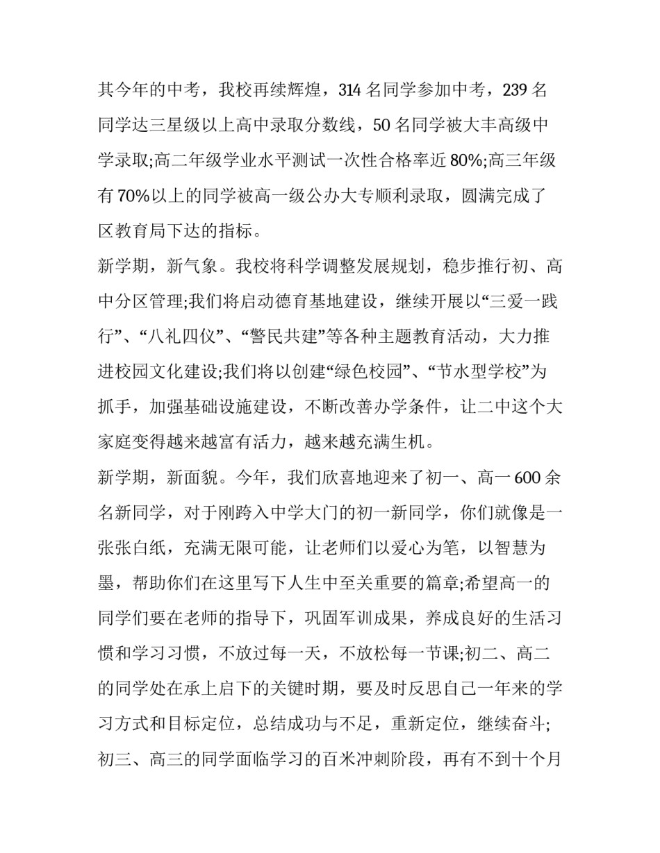 2023年国旗下演讲稿高中生 2023年初中学生国旗下演讲稿(八篇)_第2页