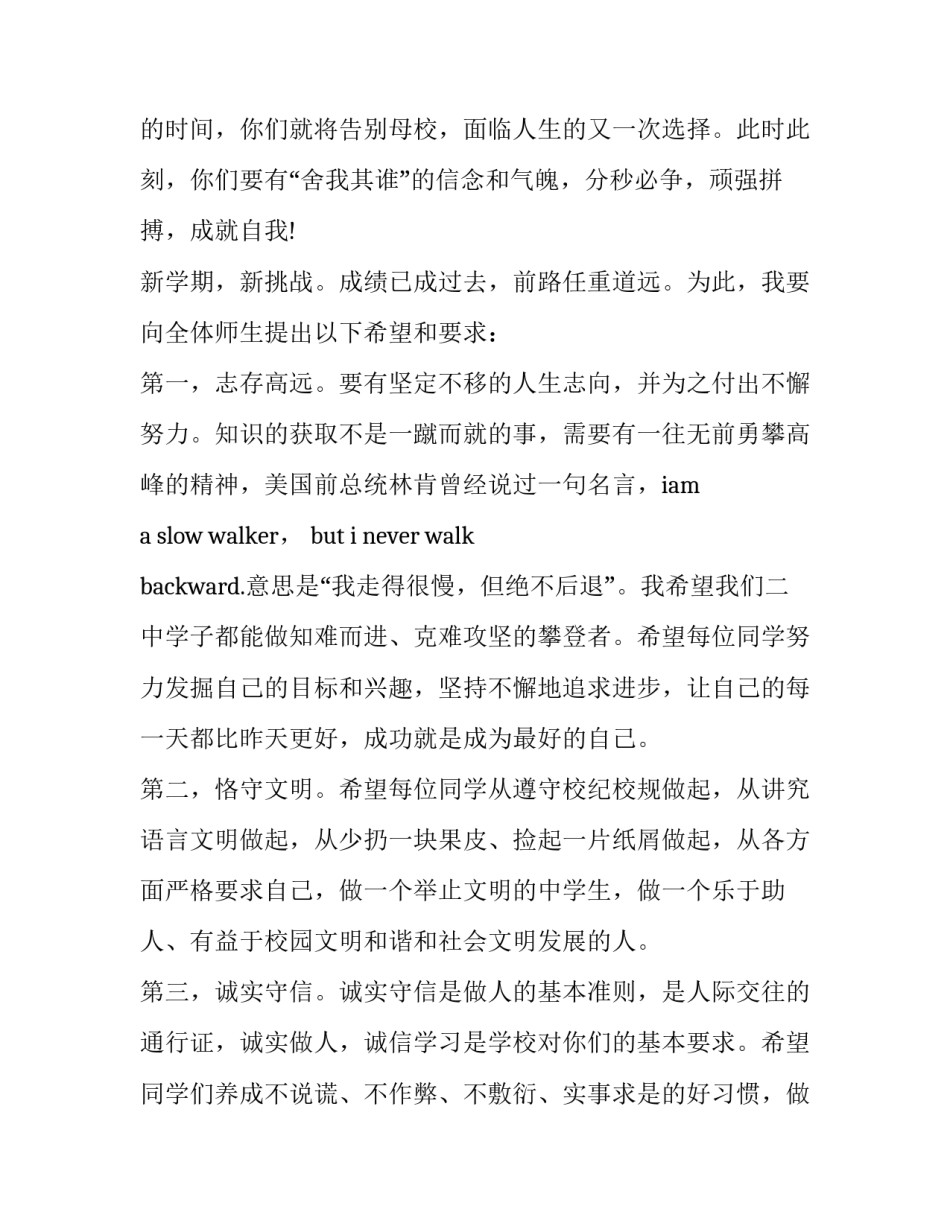 2023年国旗下演讲稿高中生 2023年初中学生国旗下演讲稿(八篇)_第3页