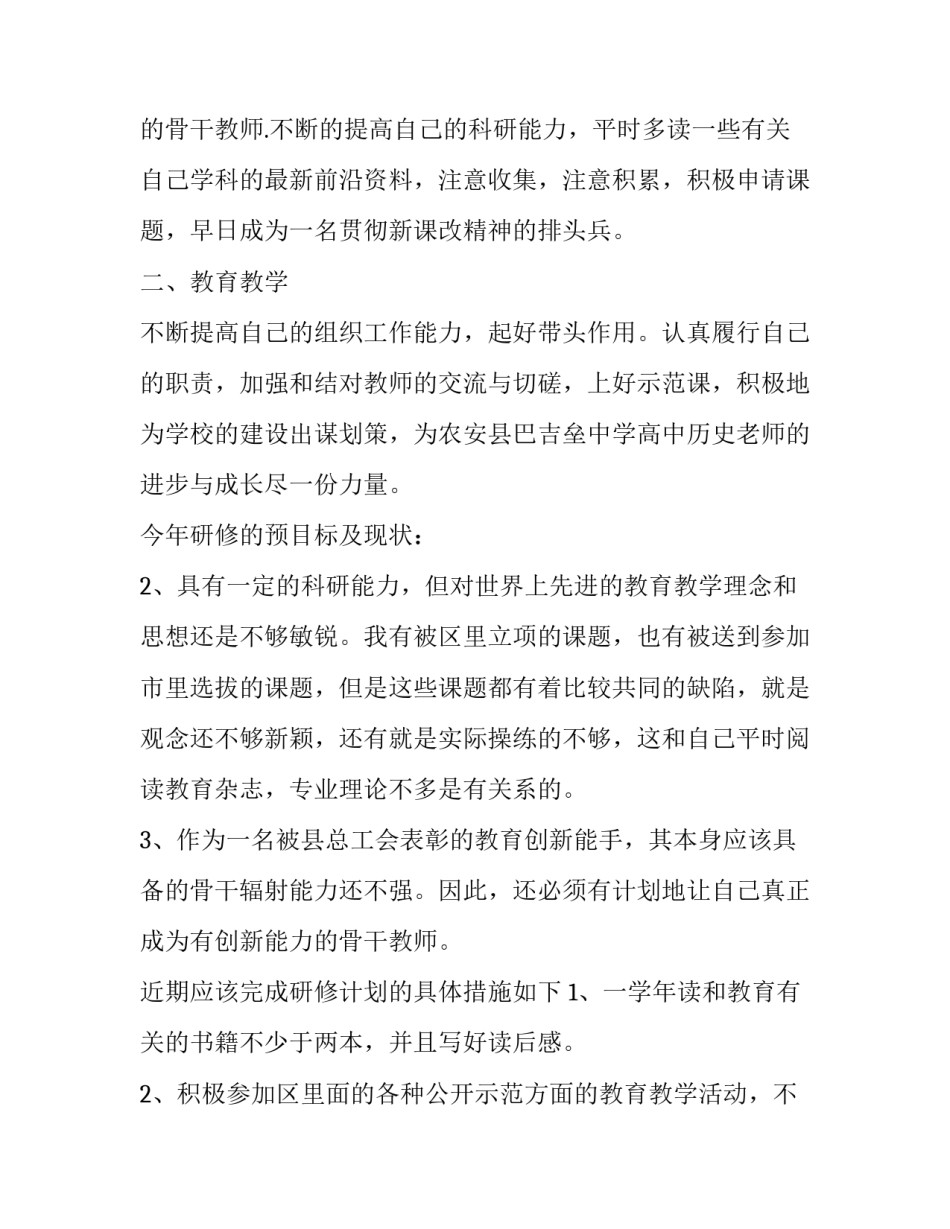 2023年国培研修计划(优秀7篇)_第3页