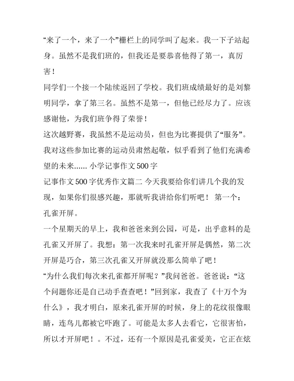 小学记事作文500字 记事作文500字优秀作文(三篇)_第2页