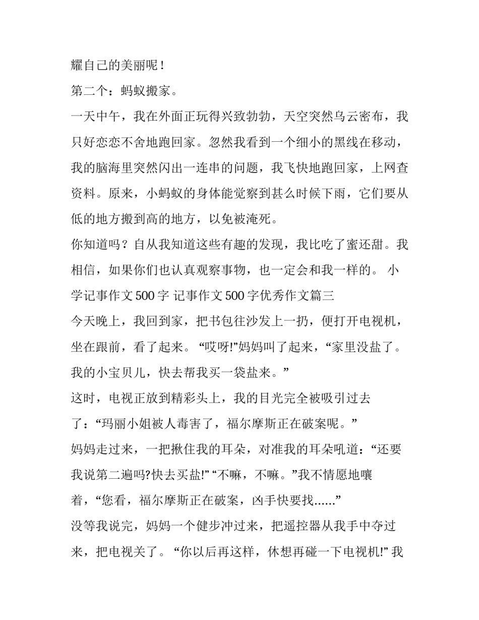 小学记事作文500字 记事作文500字优秀作文(三篇)_第3页