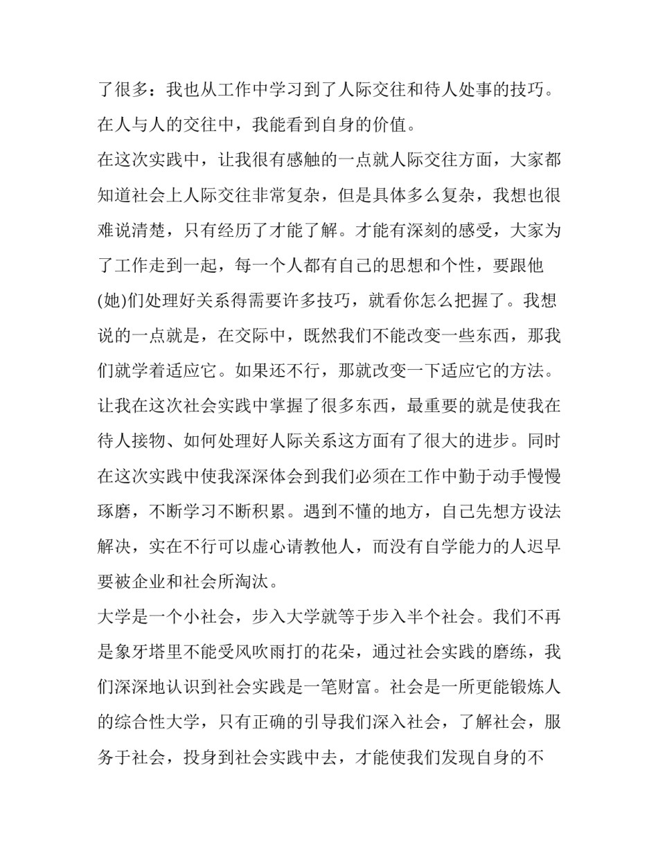 社会实践工作报告 社会实践工作报告格式模板(6篇)_第2页