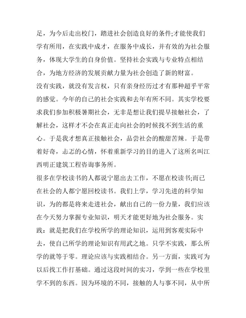 社会实践工作报告 社会实践工作报告格式模板(6篇)_第3页