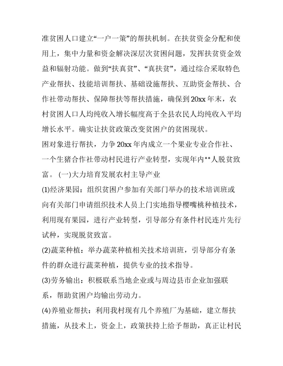 贫困户帮扶总结报告 贫困户帮扶计划(优秀10篇)_第2页