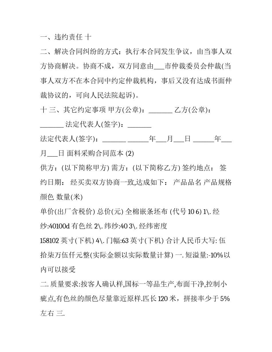 2023年纺织面料采购合同(24篇)_第2页