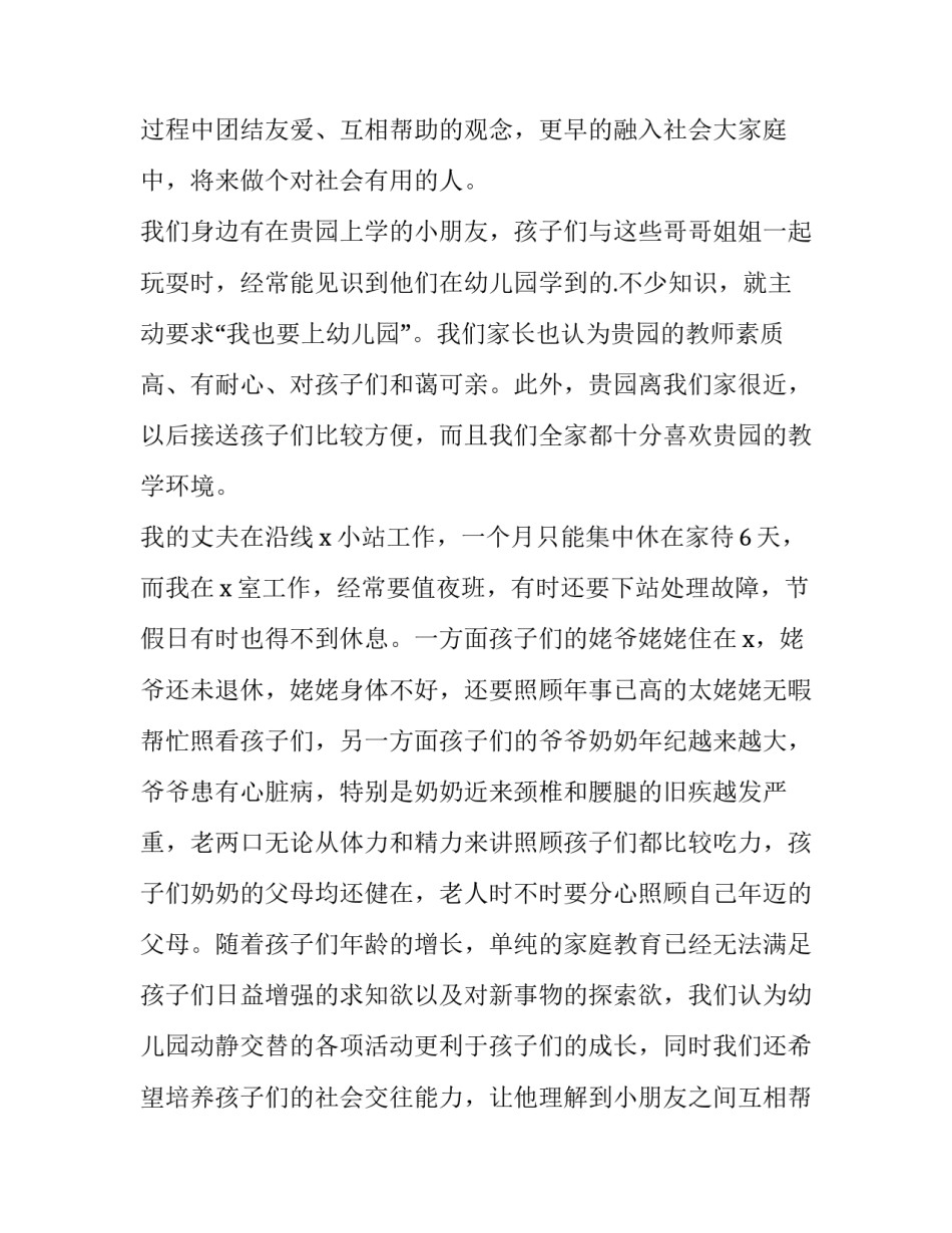 2023年幼儿园入园申请书(十四篇)_第2页