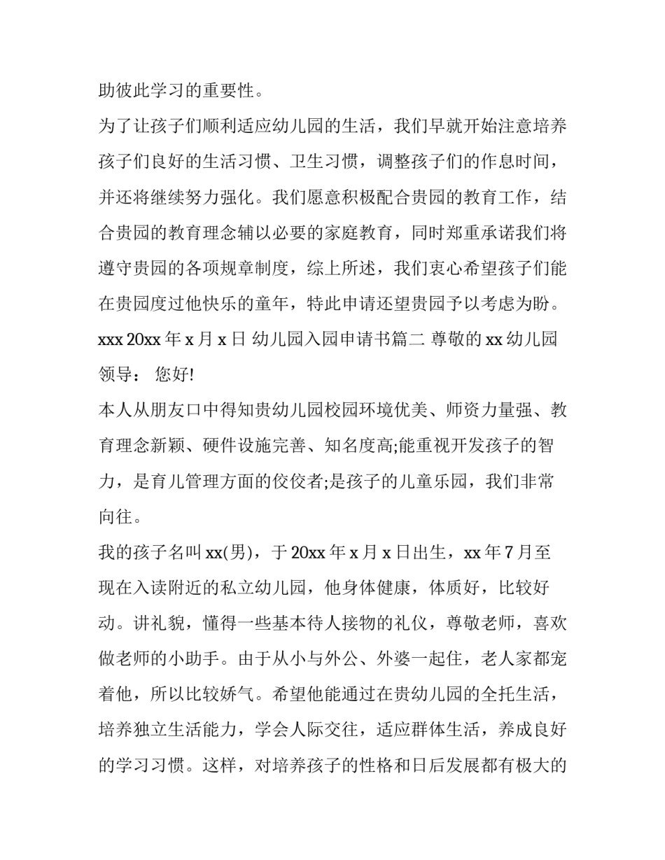 2023年幼儿园入园申请书(十四篇)_第3页