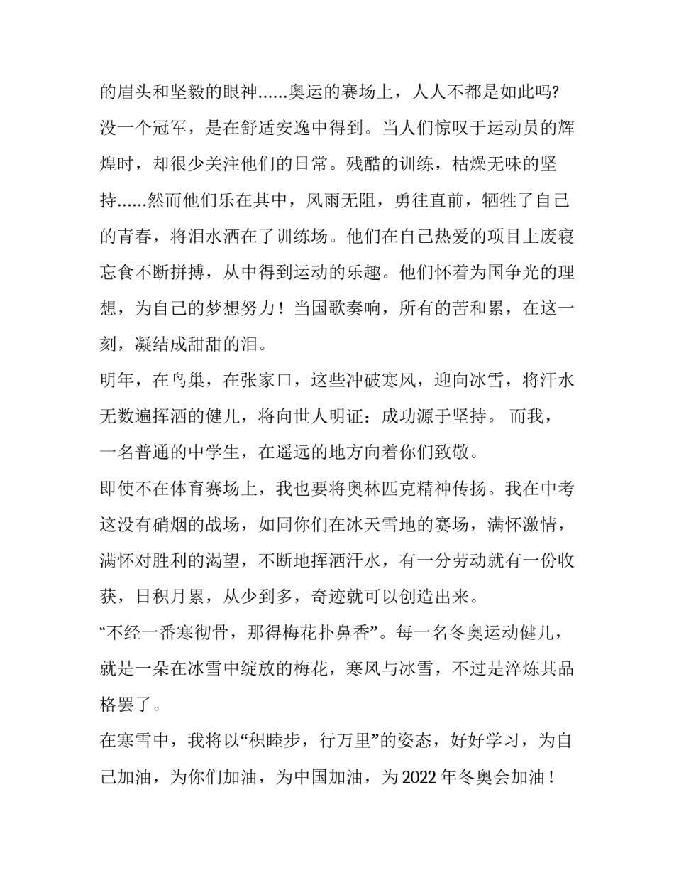 2023年残奥会总结 残联工作总结及工作计划(十三篇)_第2页