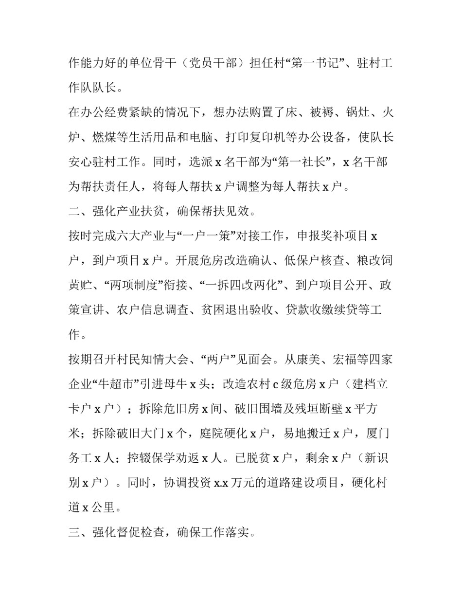 最新帮扶单位帮扶工作计划网 帮扶单位帮扶工作计划(优秀7篇)_第2页