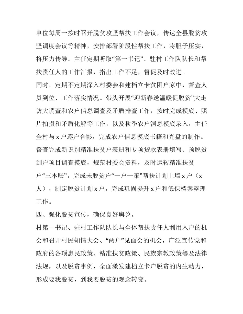 最新帮扶单位帮扶工作计划网 帮扶单位帮扶工作计划(优秀7篇)_第3页