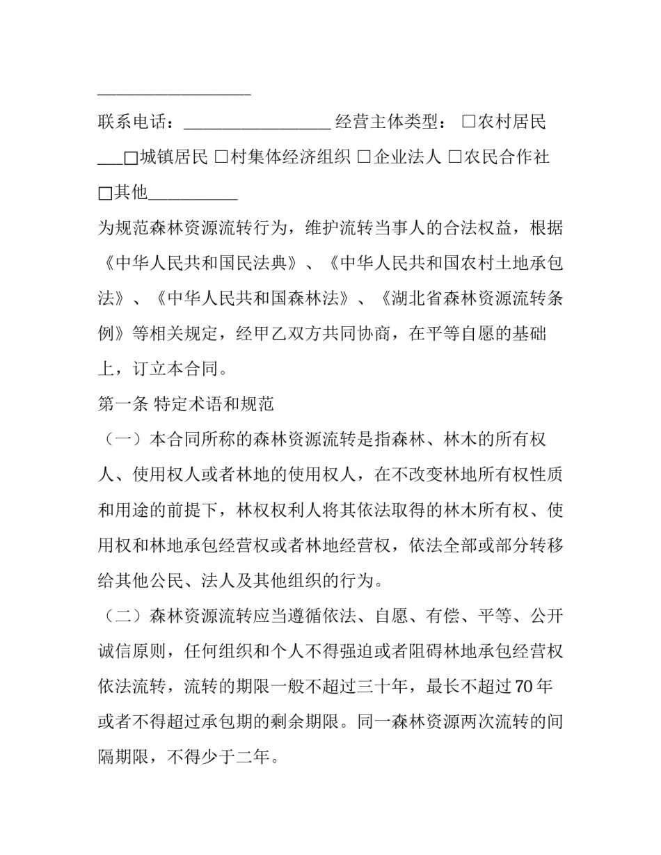 2023年森林资源转让合同(三篇)_第3页