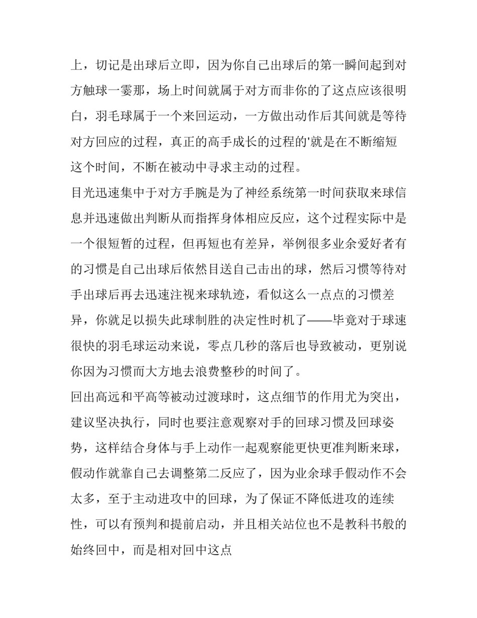 如何提高高速铁路服务质量 打羽毛球的技巧如何提高速度(大全8篇)_第2页