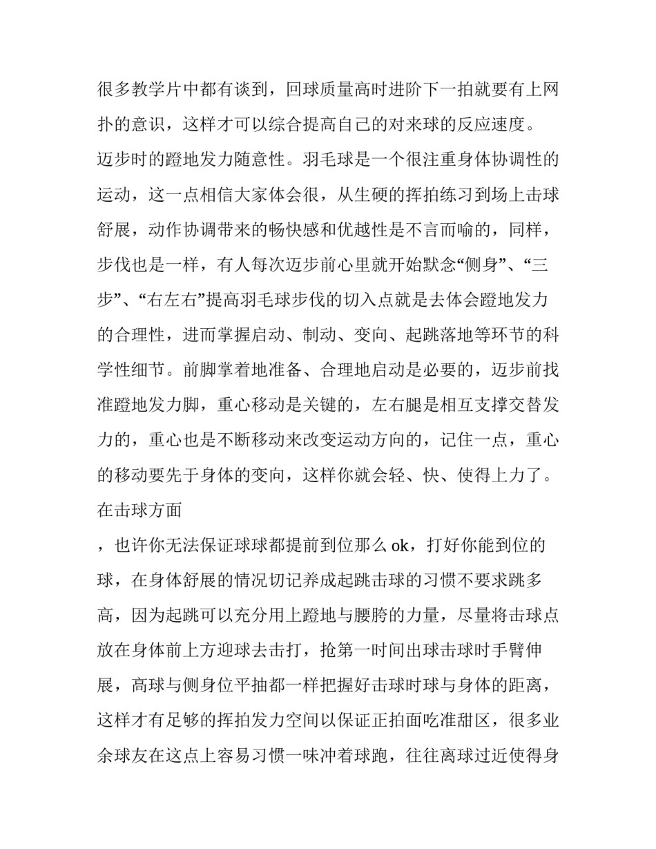 如何提高高速铁路服务质量 打羽毛球的技巧如何提高速度(大全8篇)_第3页