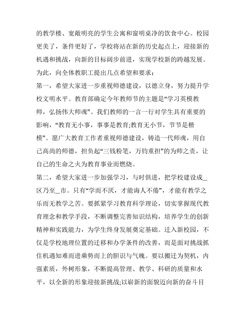 教师节国旗下演讲稿简短 老师教师节国旗下讲话演讲稿(十一篇)_第2页