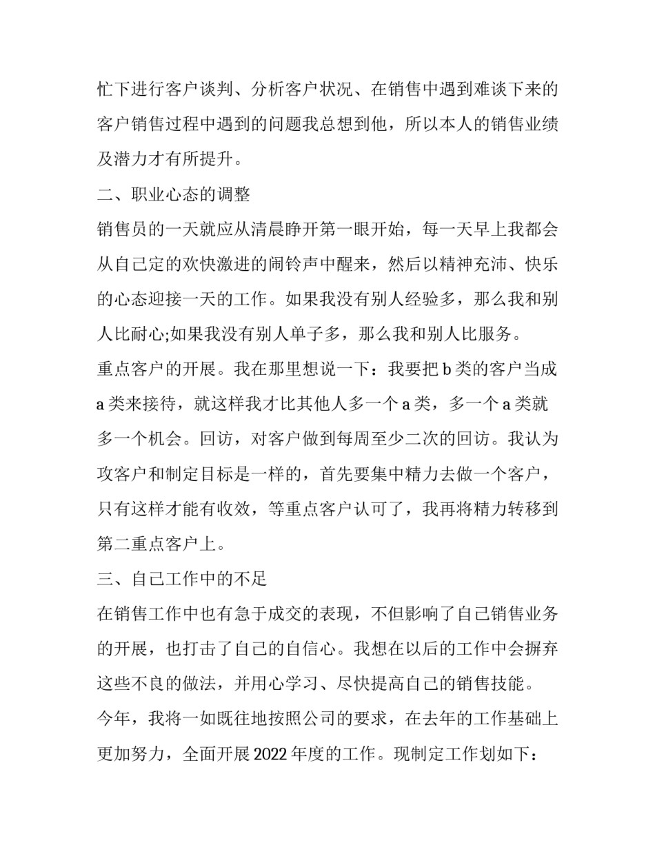 2023年销售个人工作季度述职报告 2023年销售经理述职报告(5篇)_第2页