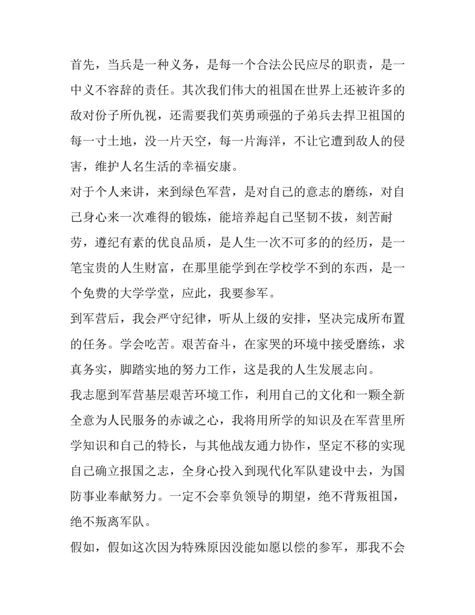 2023年入伍自传 入伍申请书(大全10篇)_第2页