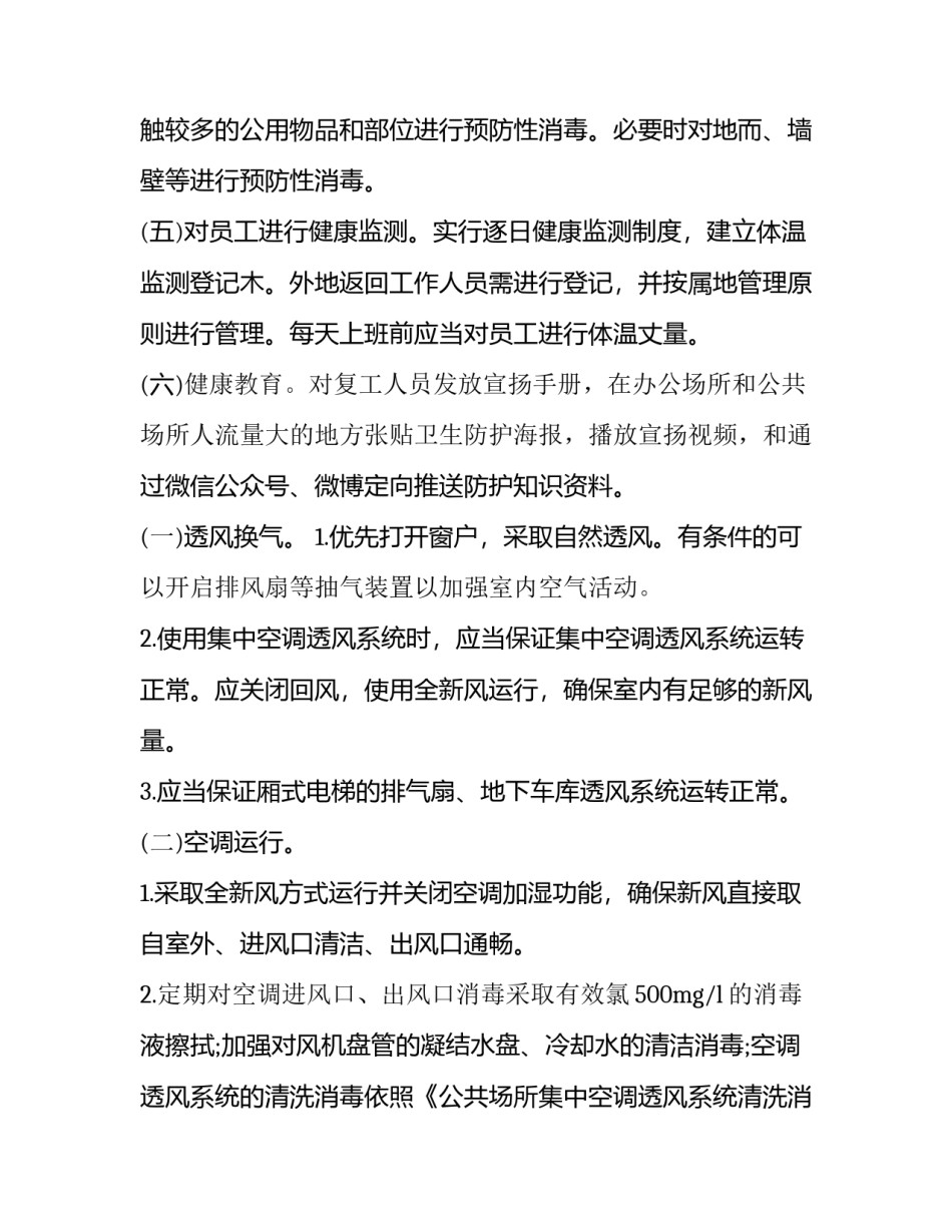 酒店疫情防控工作方案 酒店疫情防控工作实施方案(六篇)_第2页