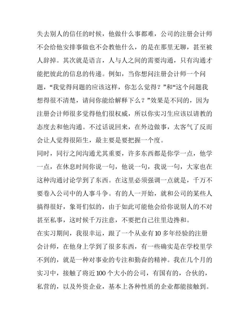 审计实训报告书 审计实训报告书模板(五篇)_第2页