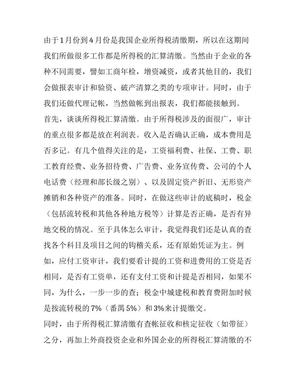 审计实训报告书 审计实训报告书模板(五篇)_第3页