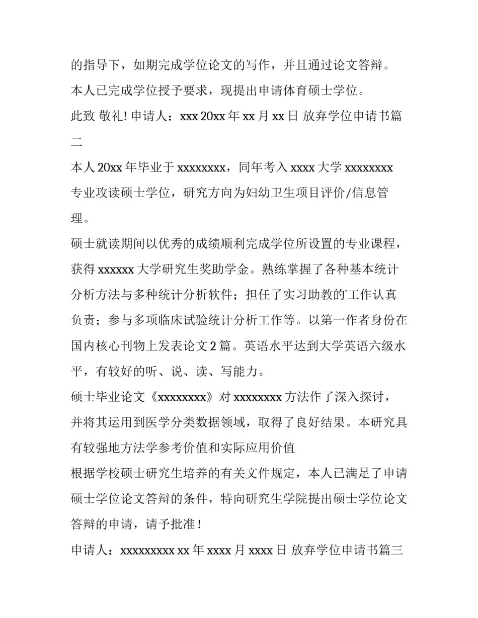 最新放弃学位申请书(十三篇)_第2页
