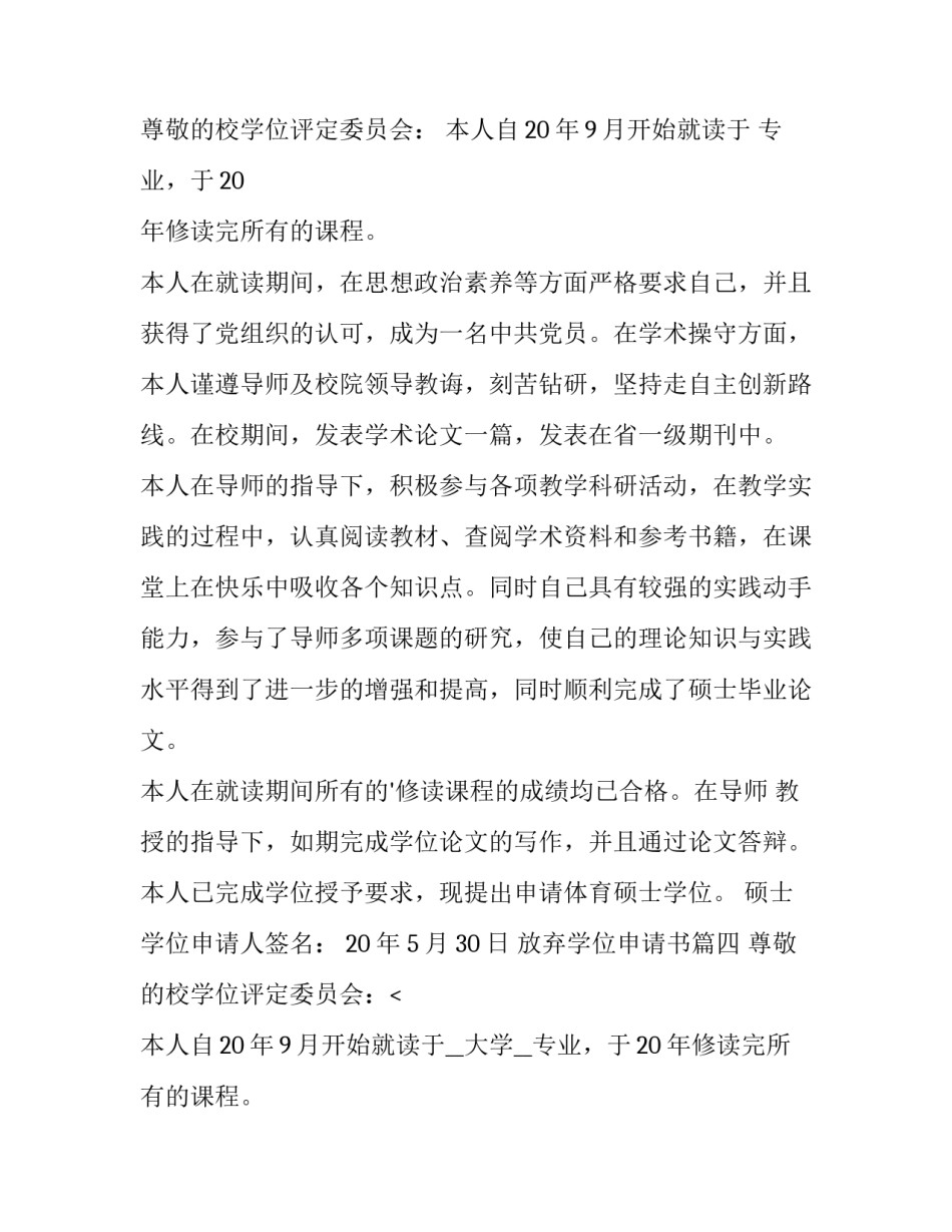 最新放弃学位申请书(十三篇)_第3页