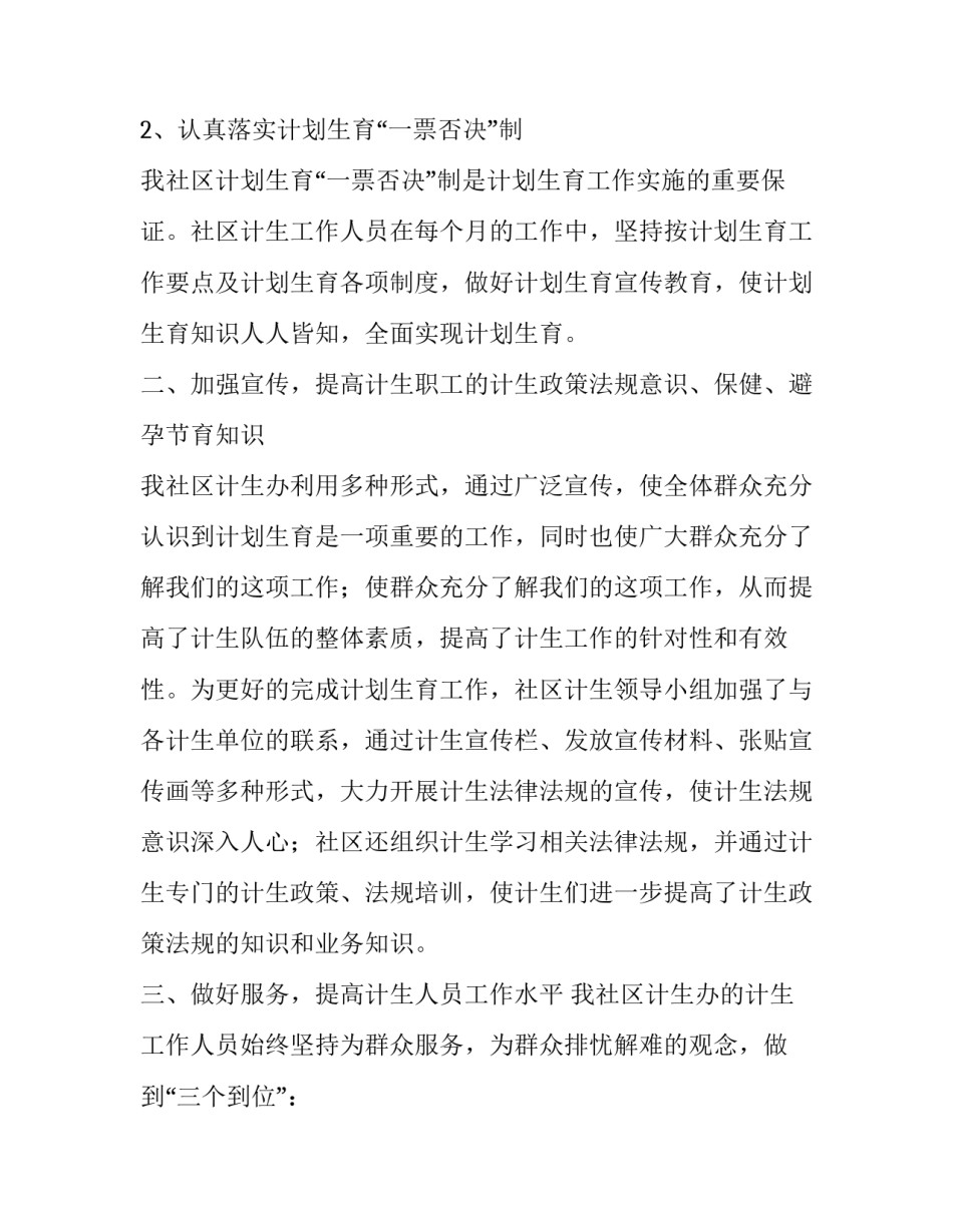 社区计生工作总结和计划(二十八篇)_第2页