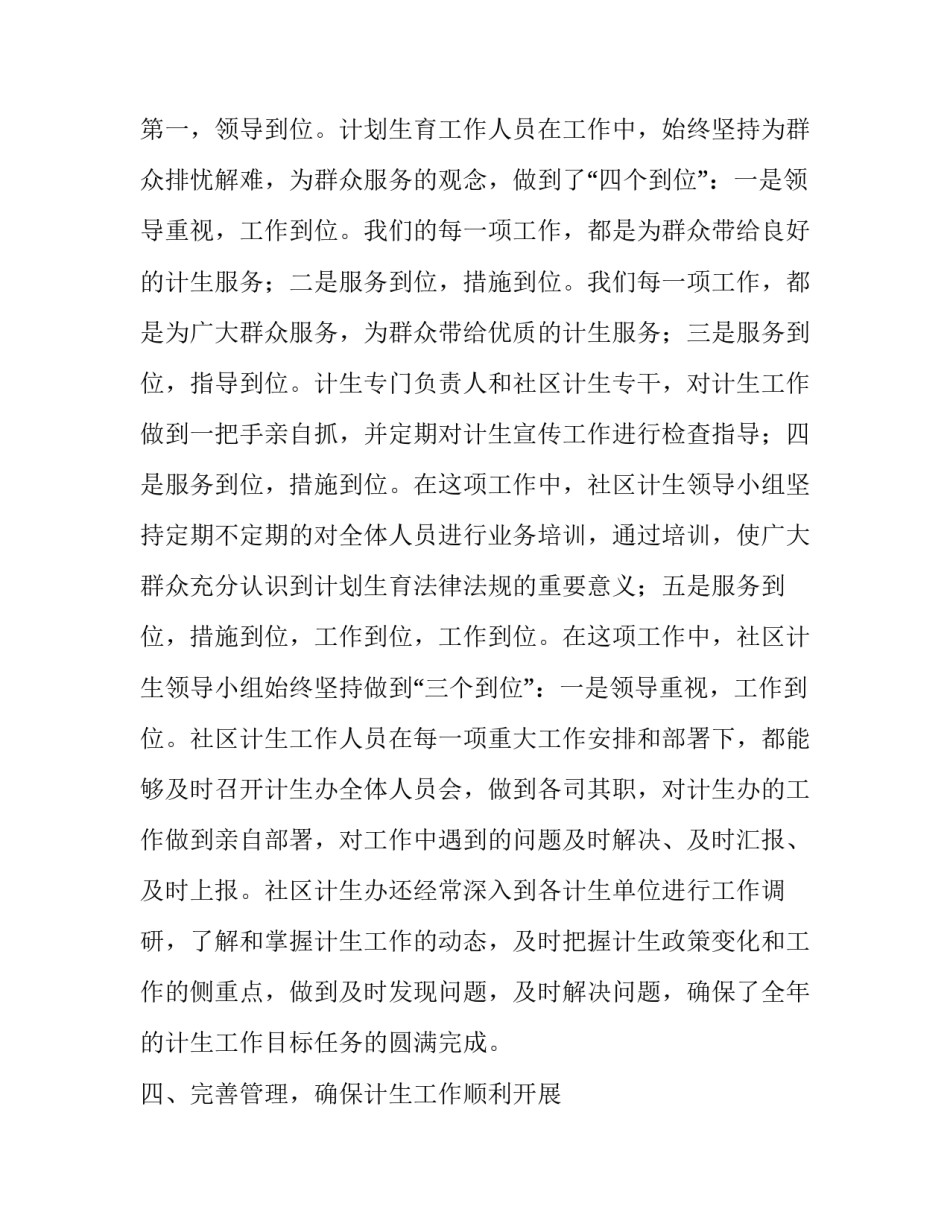 社区计生工作总结和计划(二十八篇)_第3页
