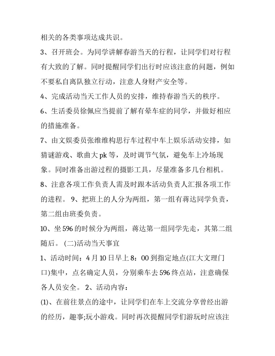 最新班级读书活动计划(大全5篇)_第2页