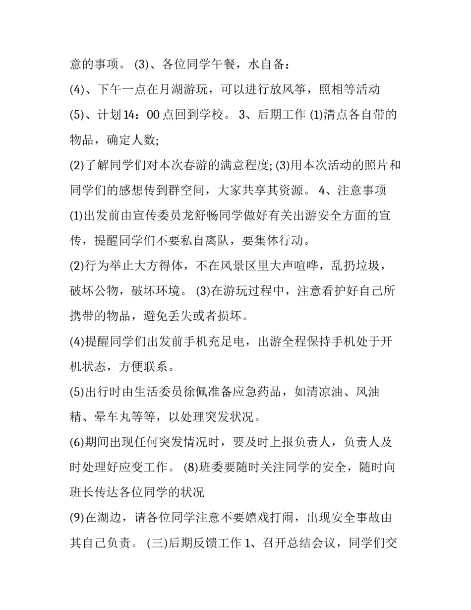 最新班级读书活动计划(大全5篇)_第3页