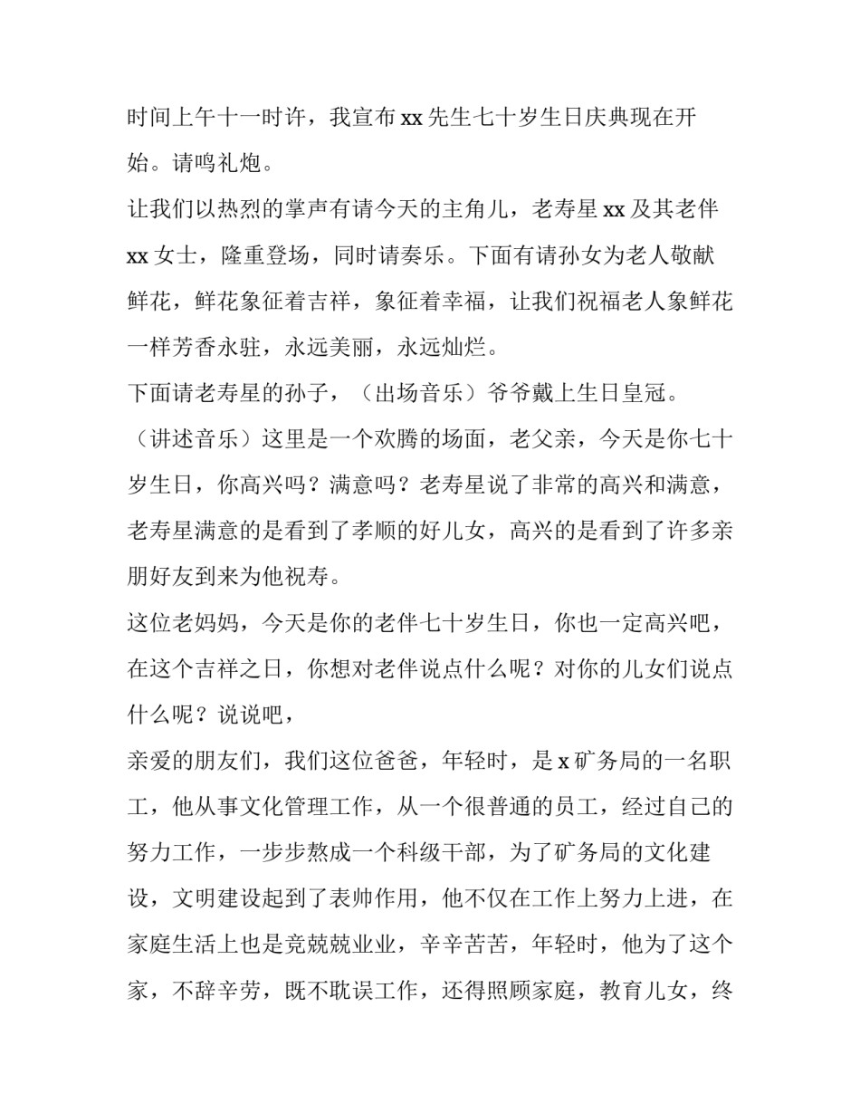 2023年爷爷奶奶七十大寿主持词 爷爷八十大寿孙子主持词(3篇)_第2页