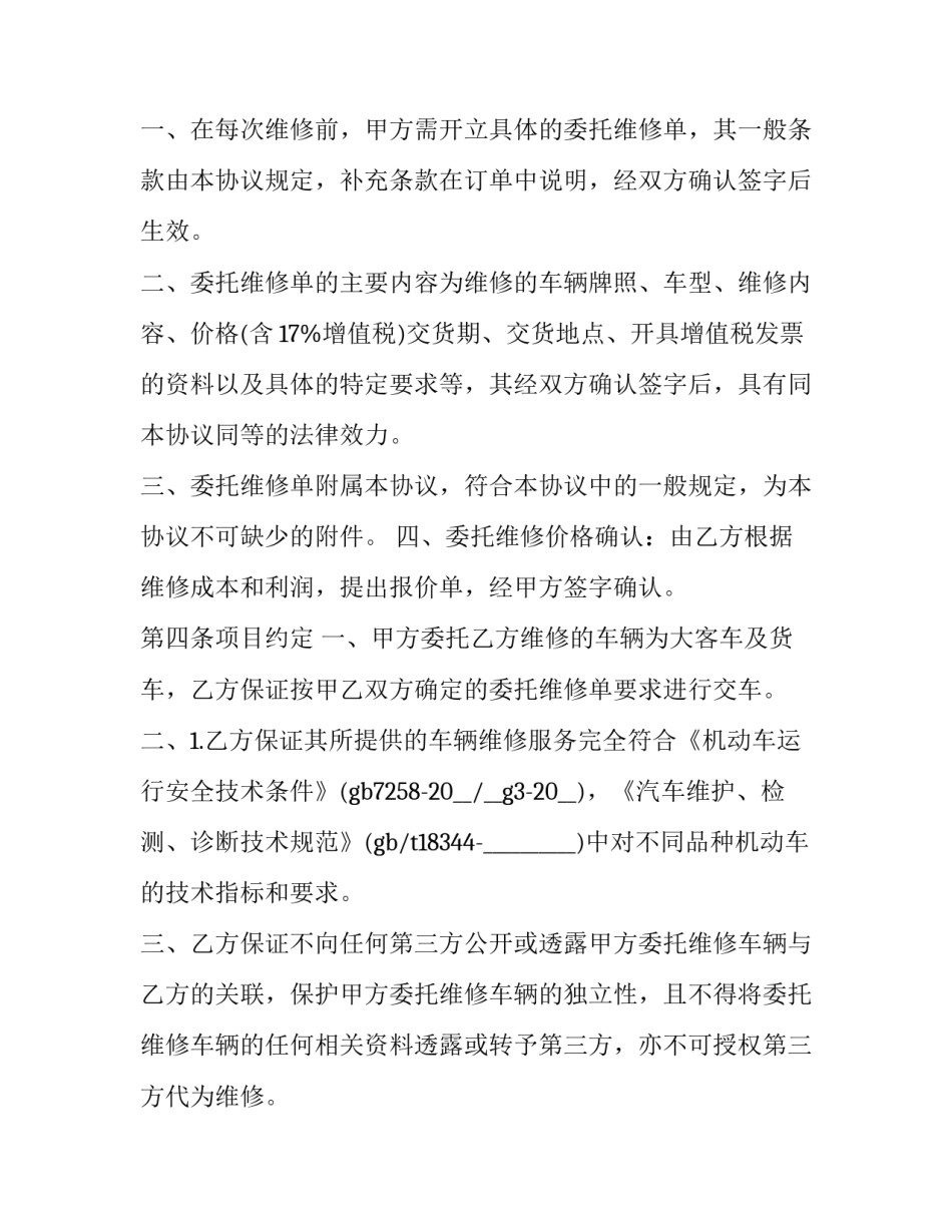 外协合同工 外协承包合同(三篇)_第2页