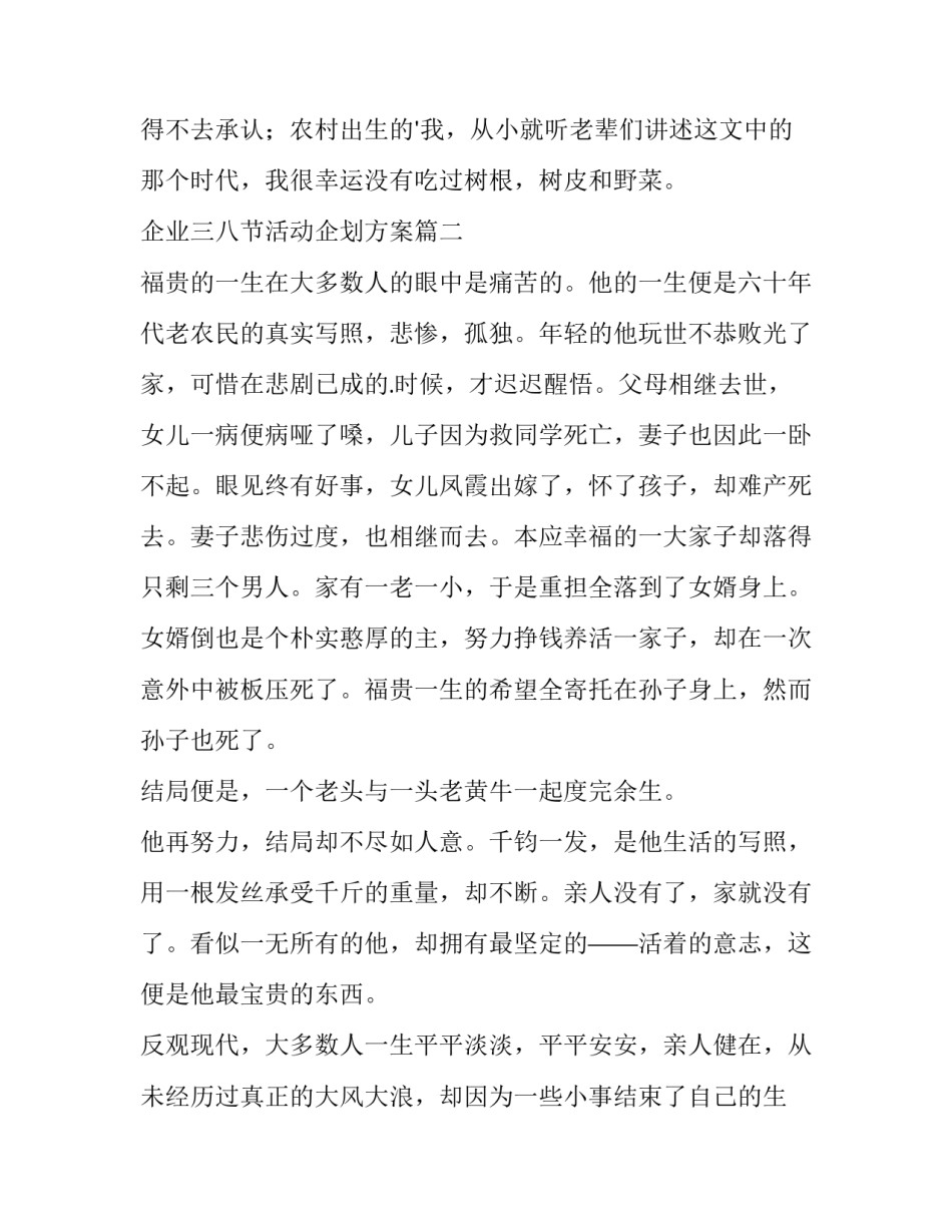 最新企业三八节活动企划方案(精选6篇)_第2页