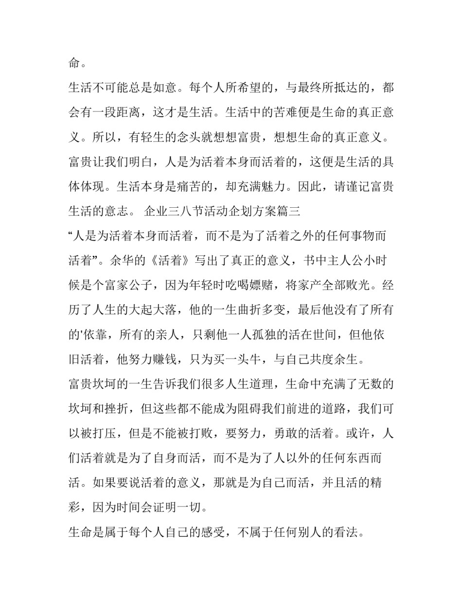 最新企业三八节活动企划方案(精选6篇)_第3页