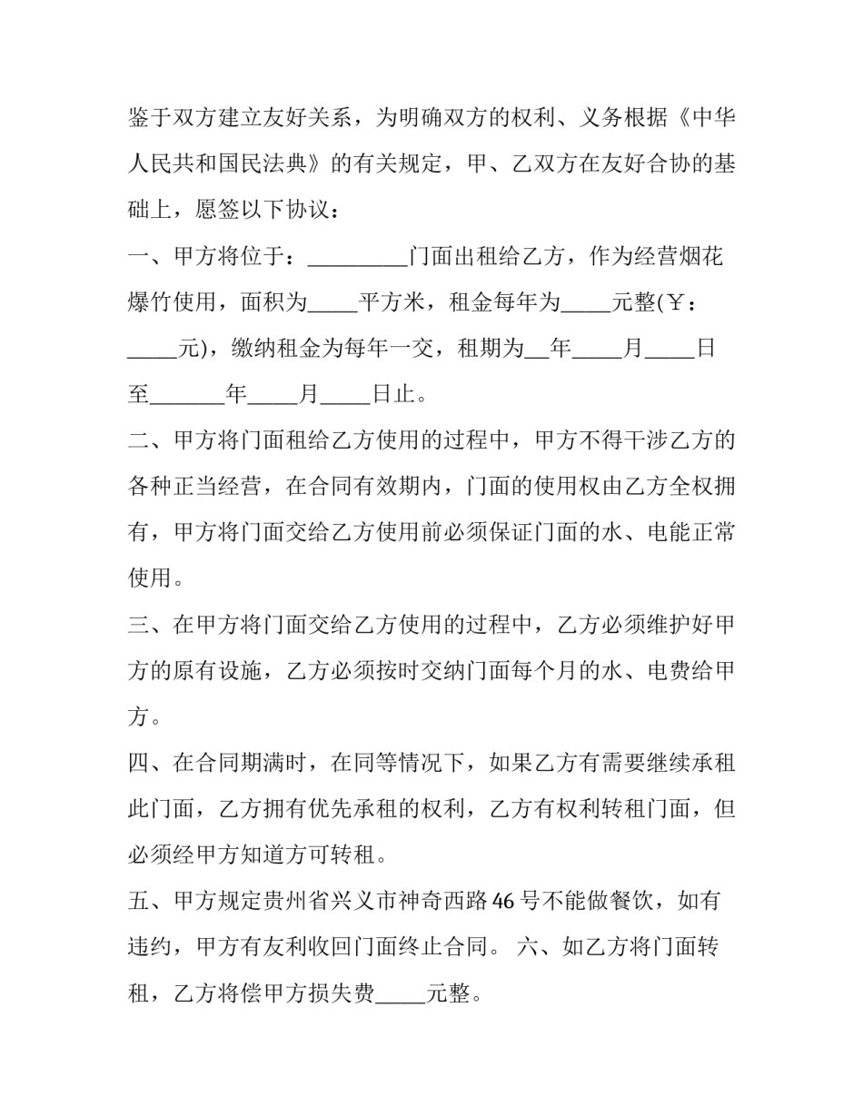 最新门面转租合同书(19篇)_第3页