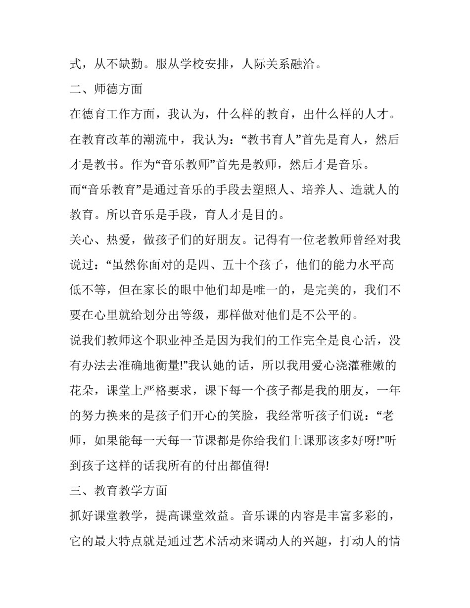 音乐教师个人述职报告结尾 音乐教师个人述职报告结尾怎么写(7篇)_第2页