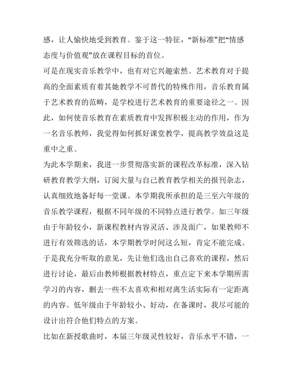音乐教师个人述职报告结尾 音乐教师个人述职报告结尾怎么写(7篇)_第3页