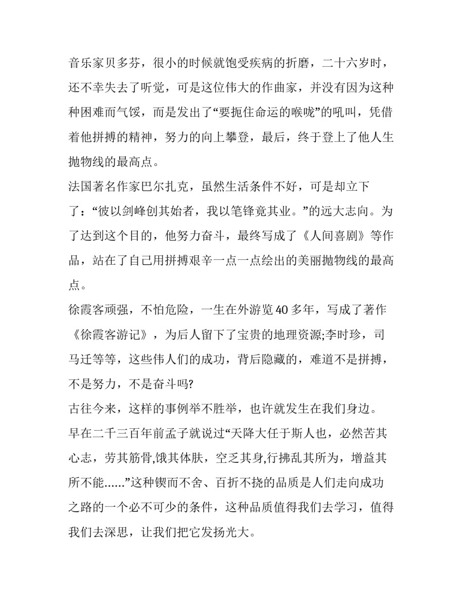 高中生国旗下讲话稿2023 高三学生国旗下讲话稿(十二篇)_第2页