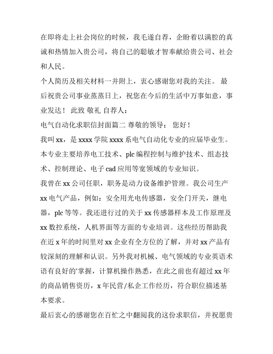 最新电气自动化求职信封面(十五篇)_第2页